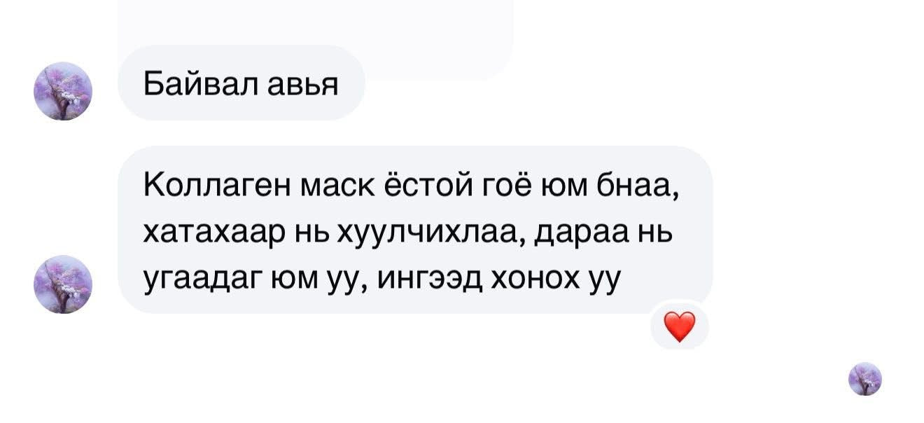 B5-тай гелэн маск